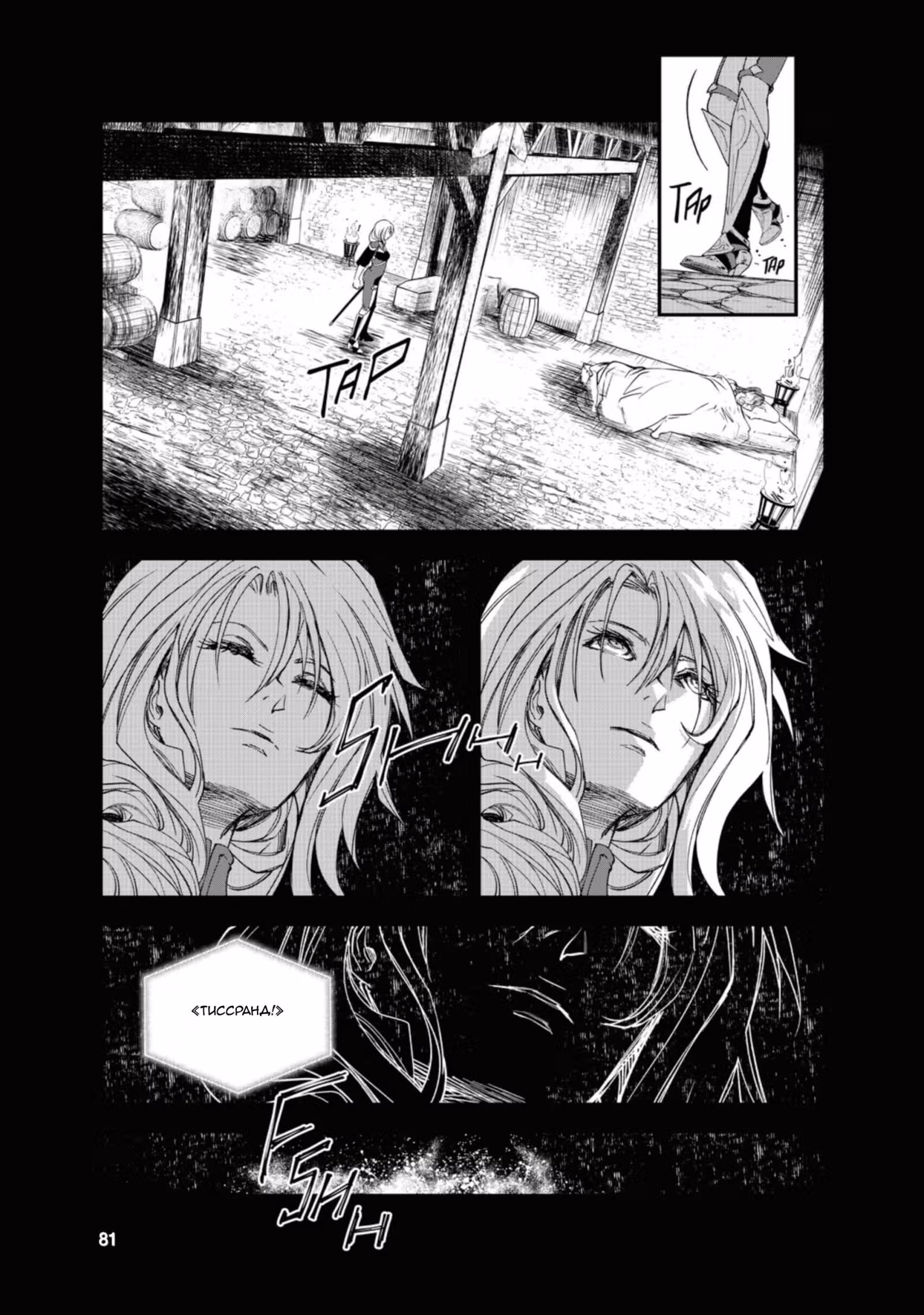 Онейра — Том 1 · Глава 3, страница 14