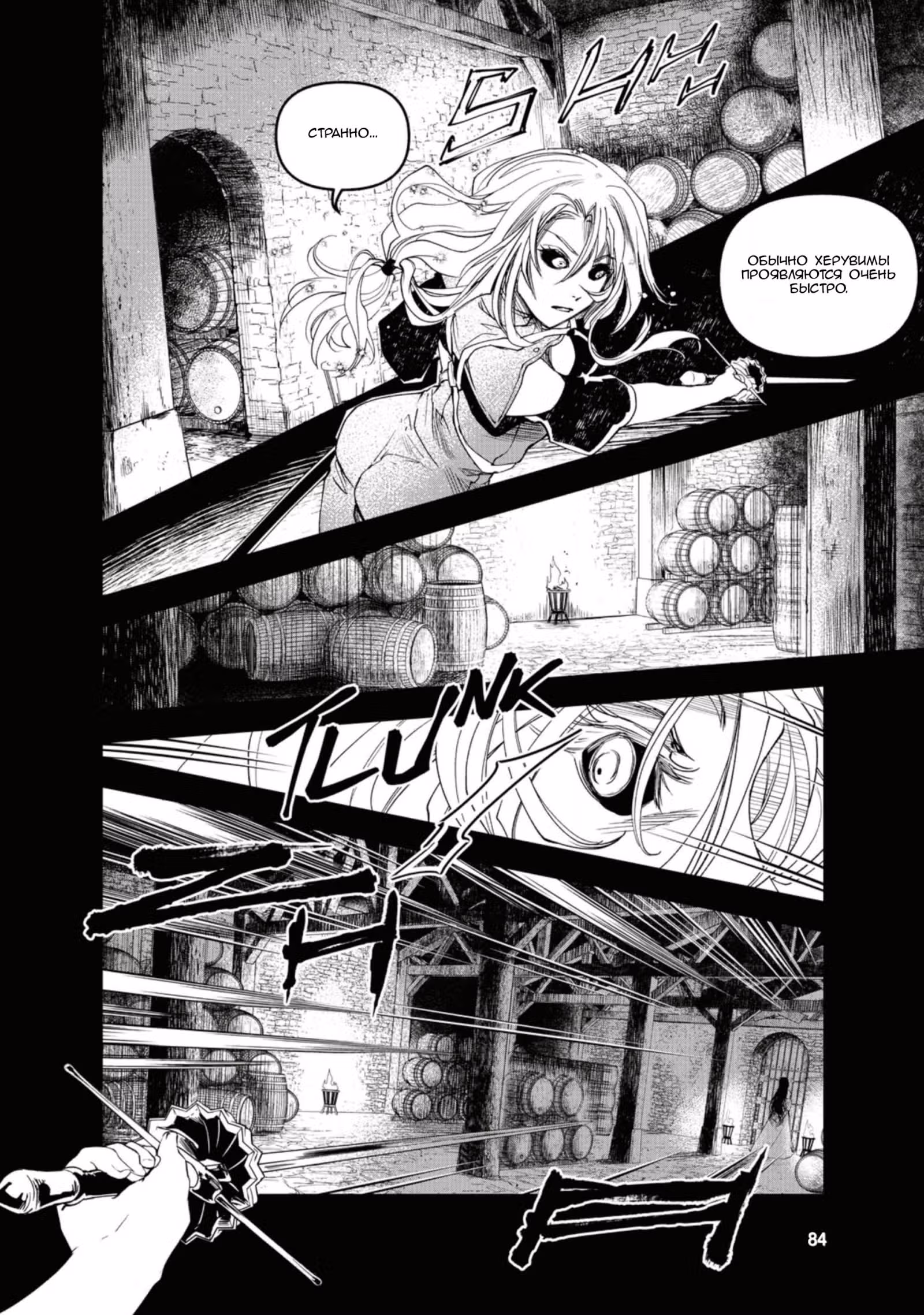 Онейра — Том 1 · Глава 3, страница 17