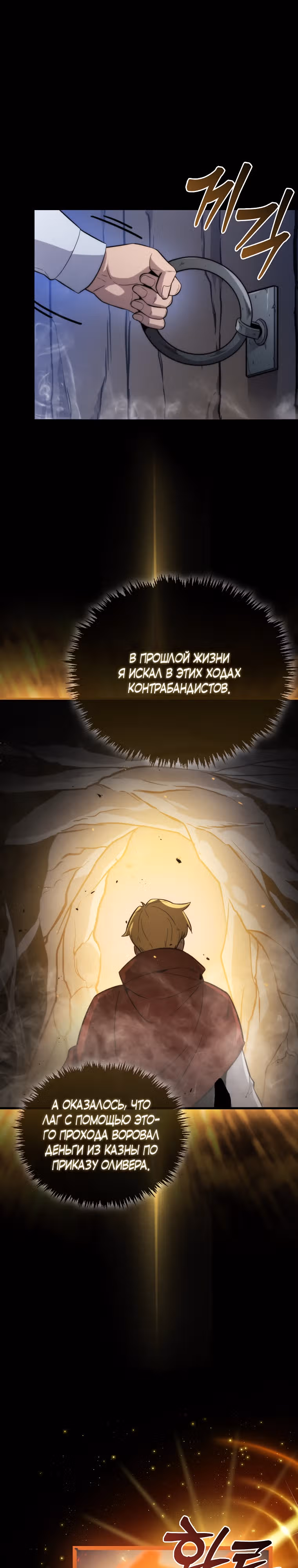 Мастер меча 9 класса — Том 1 · Глава 14, страница 13