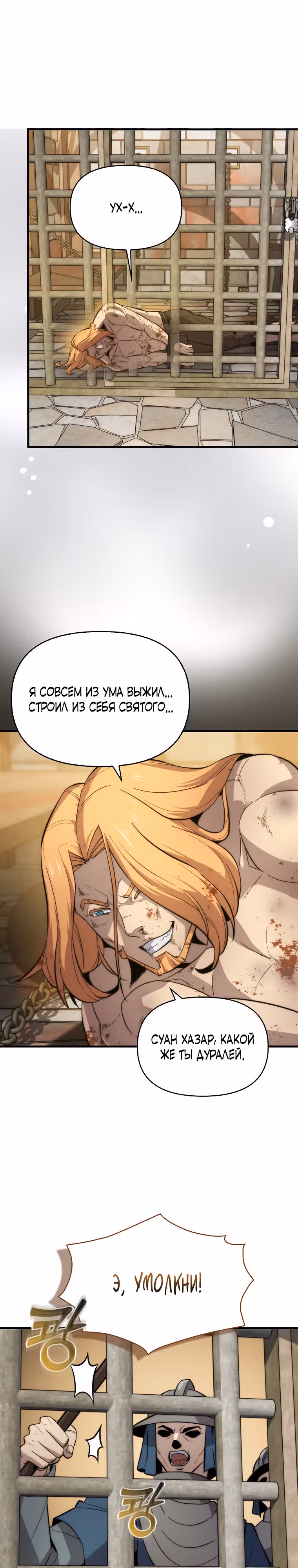 Мастер меча 9 класса — Том 1 · Глава 14, страница 17