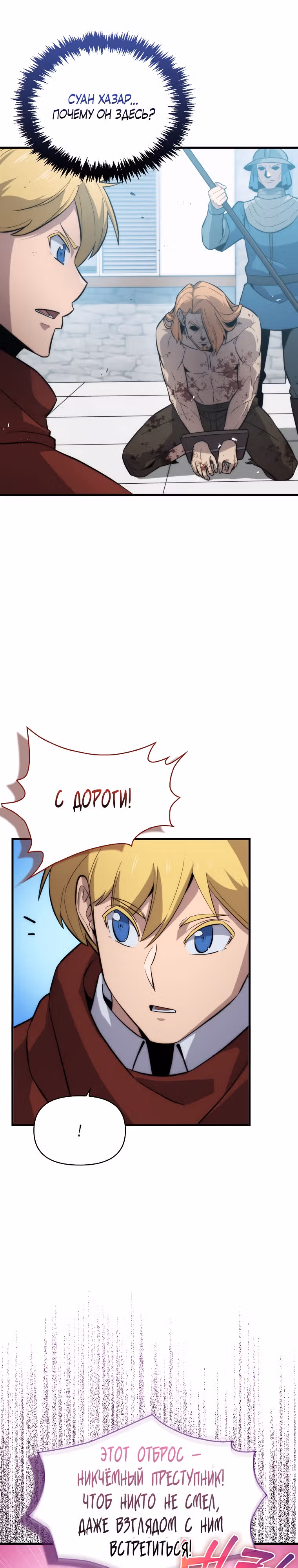 Мастер меча 9 класса — Том 1 · Глава 14, страница 3