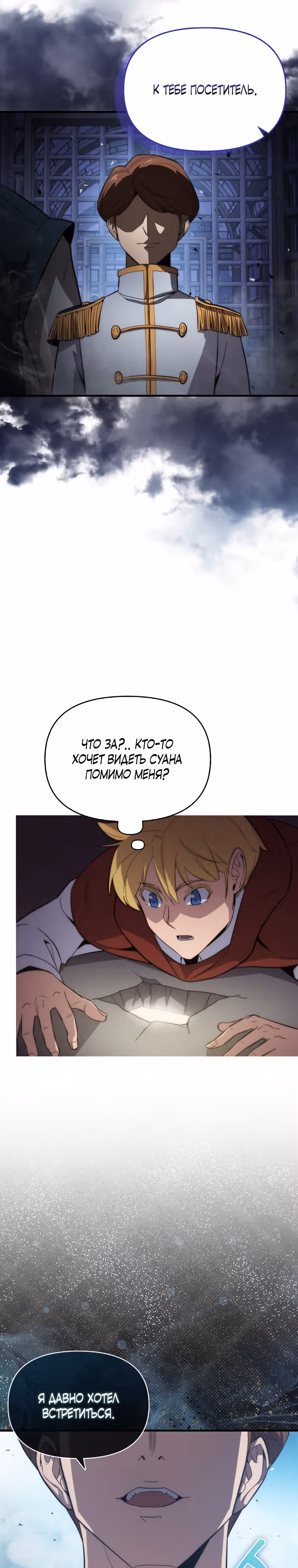 Мастер меча 9 класса — Том 1 · Глава 14, страница 21
