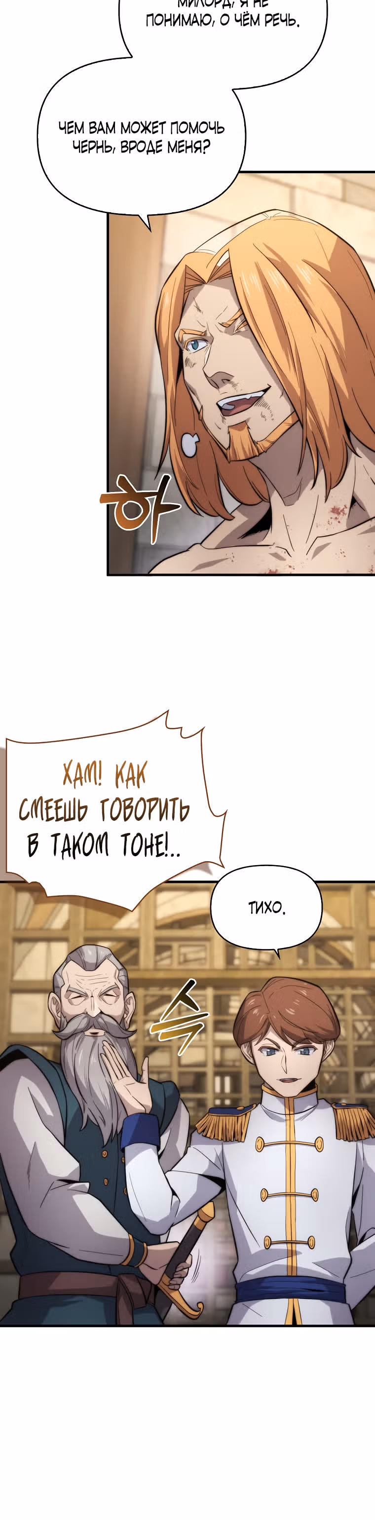 Мастер меча 9 класса — Том 1 · Глава 14, страница 28