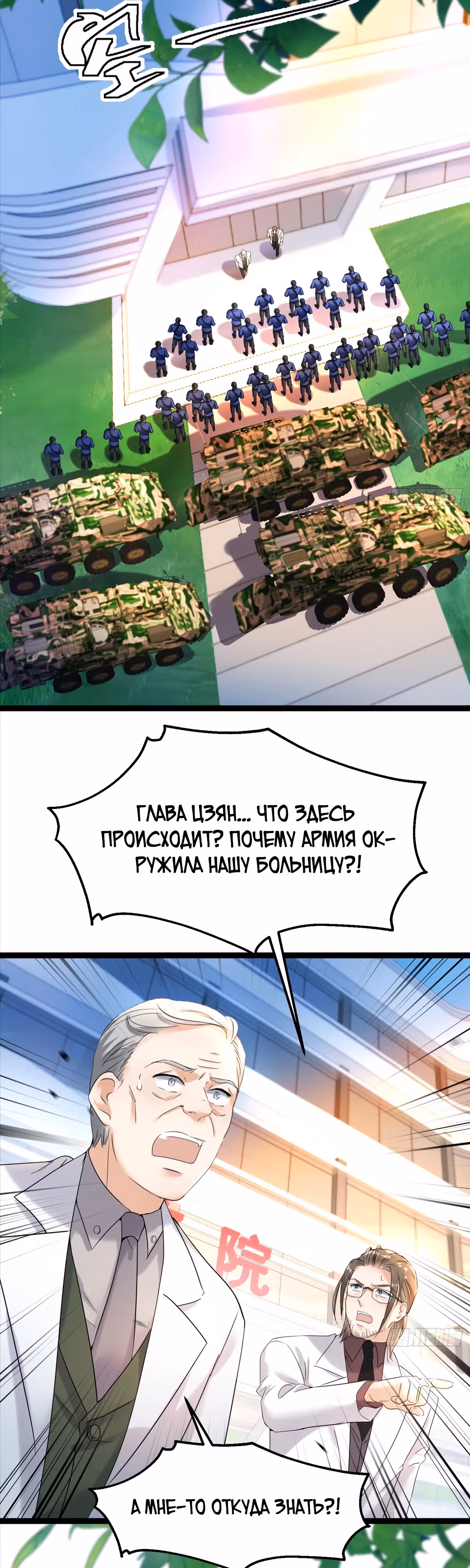Зять дракона Бога войны — Том 1 · Глава 16, страница 2