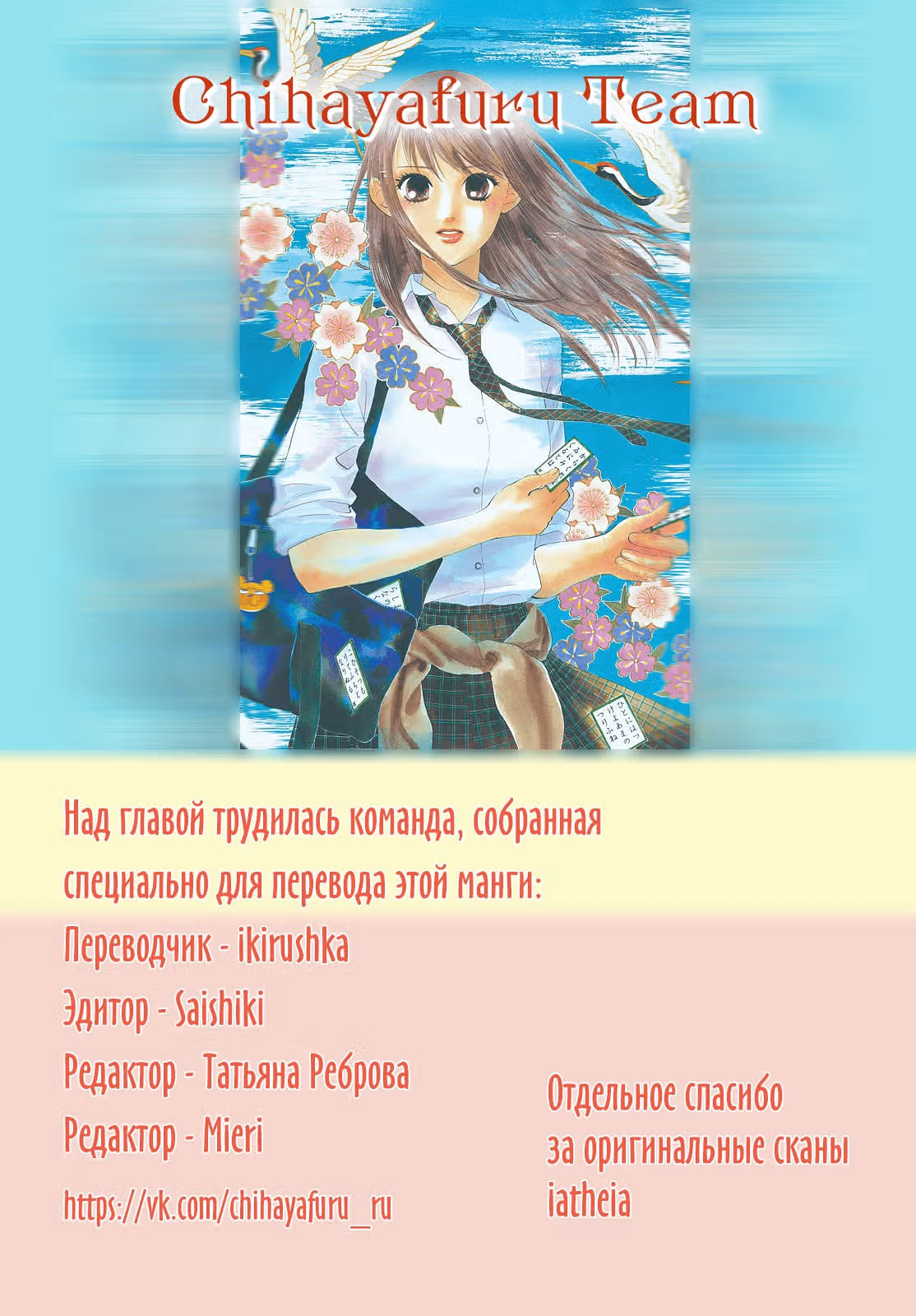 Яркая Чихая — Том 42 · Глава 215, страница 40