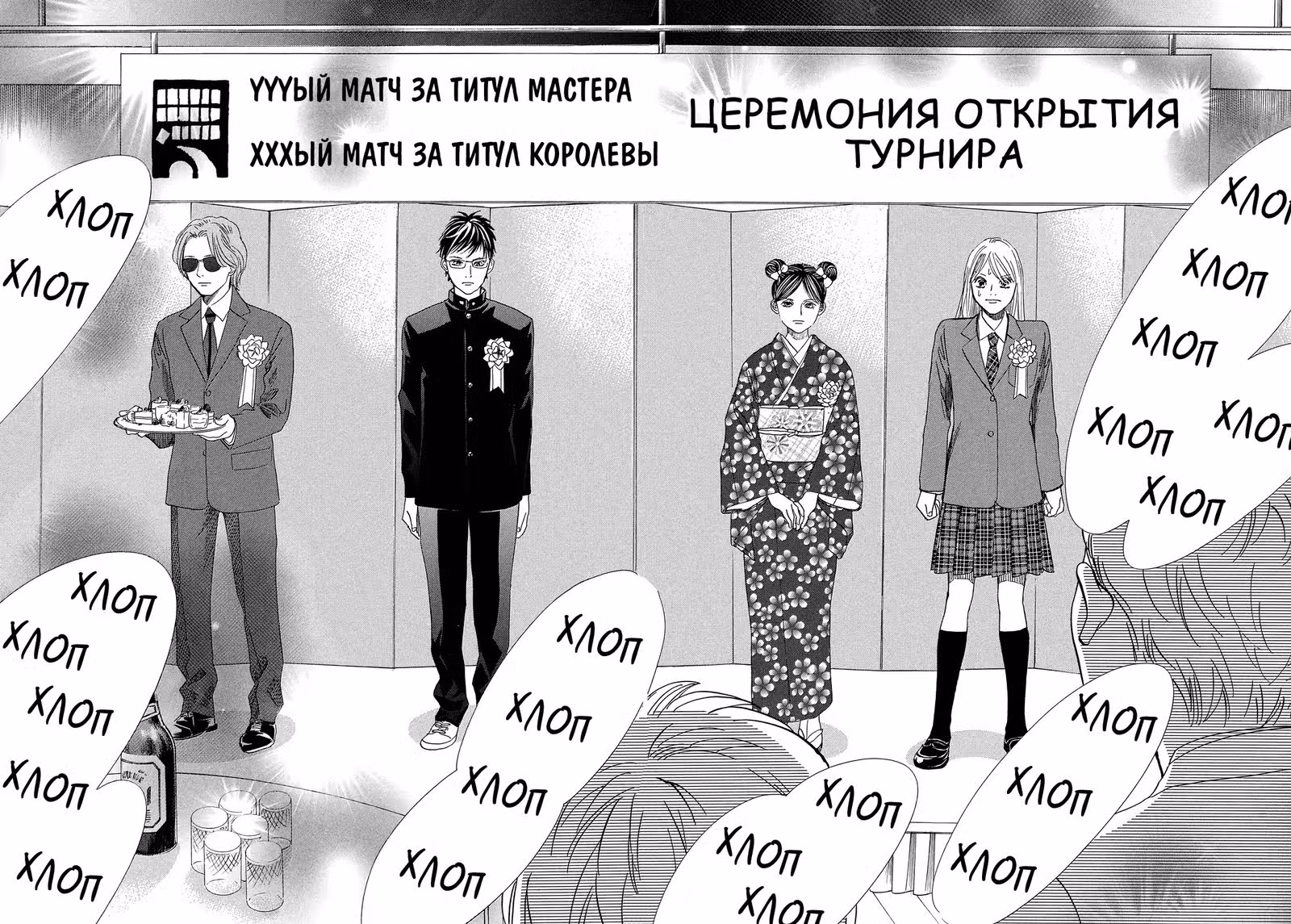 Яркая Чихая — Том 42 · Глава 215, страница 10