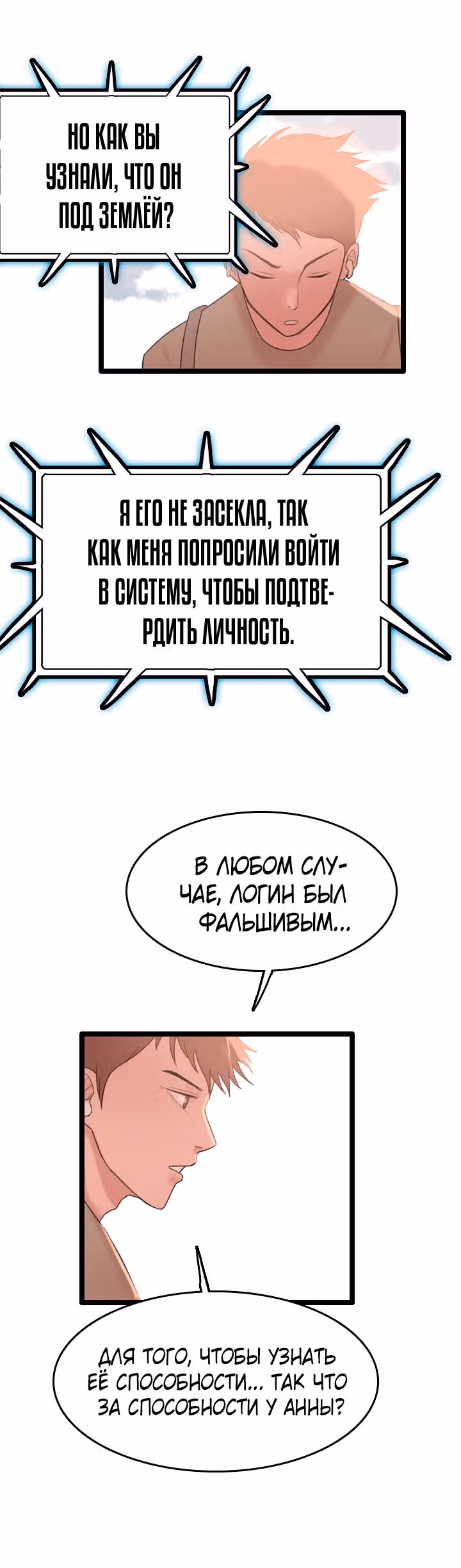 Я прибыл из другого мира — Том 1 · Глава 69, страница 19