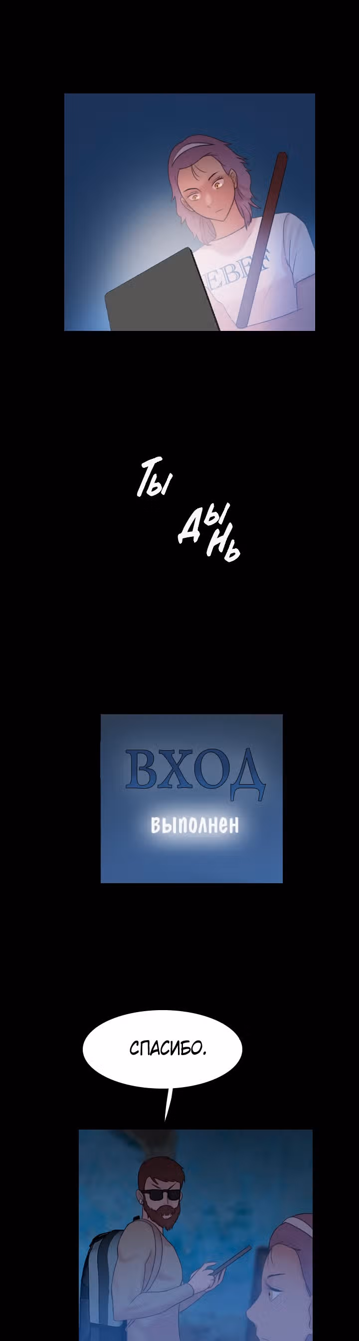 Я прибыл из другого мира — Том 1 · Глава 69, страница 3