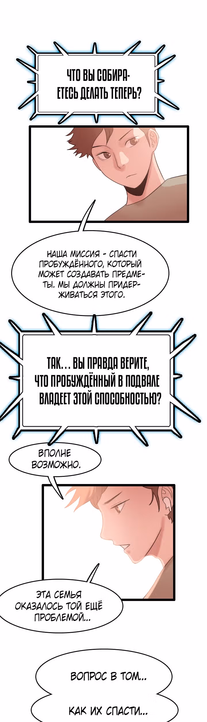 Я прибыл из другого мира — Том 1 · Глава 69, страница 22