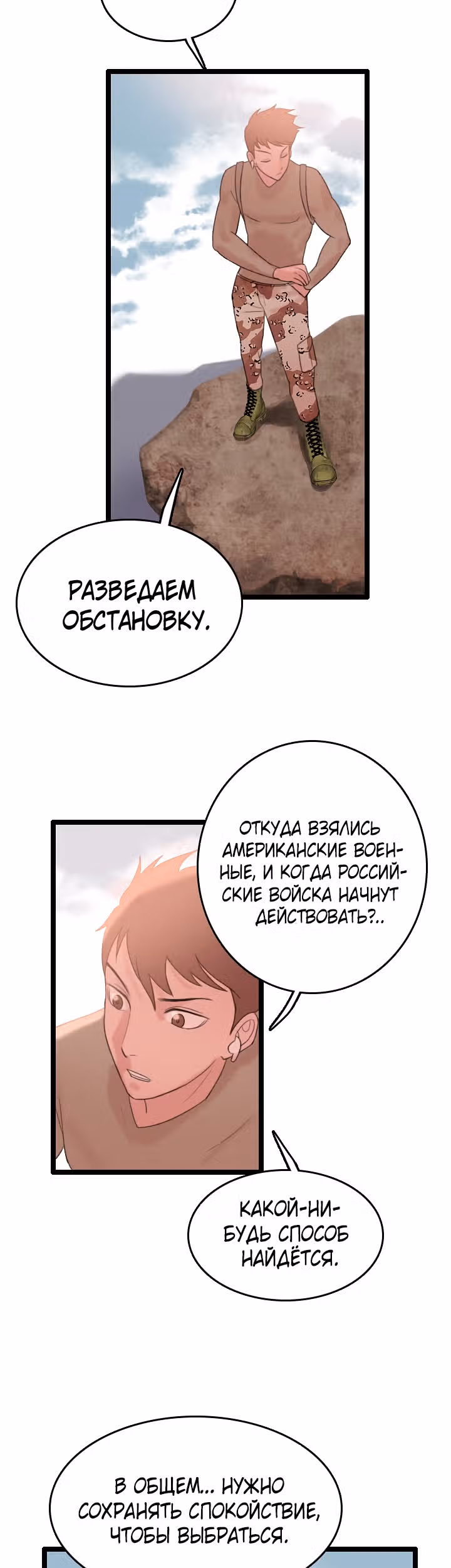 Я прибыл из другого мира — Том 1 · Глава 69, страница 24
