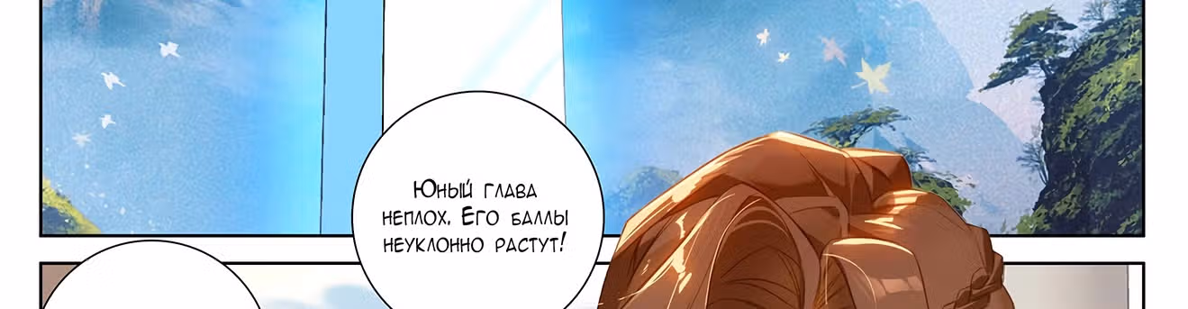 Король десяти тысяч фаз — Том 1 · Глава 30, страница 51