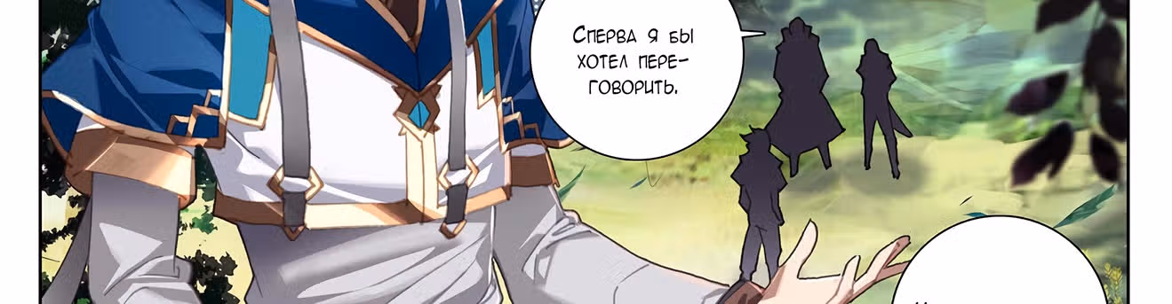 Король десяти тысяч фаз — Том 1 · Глава 30, страница 10