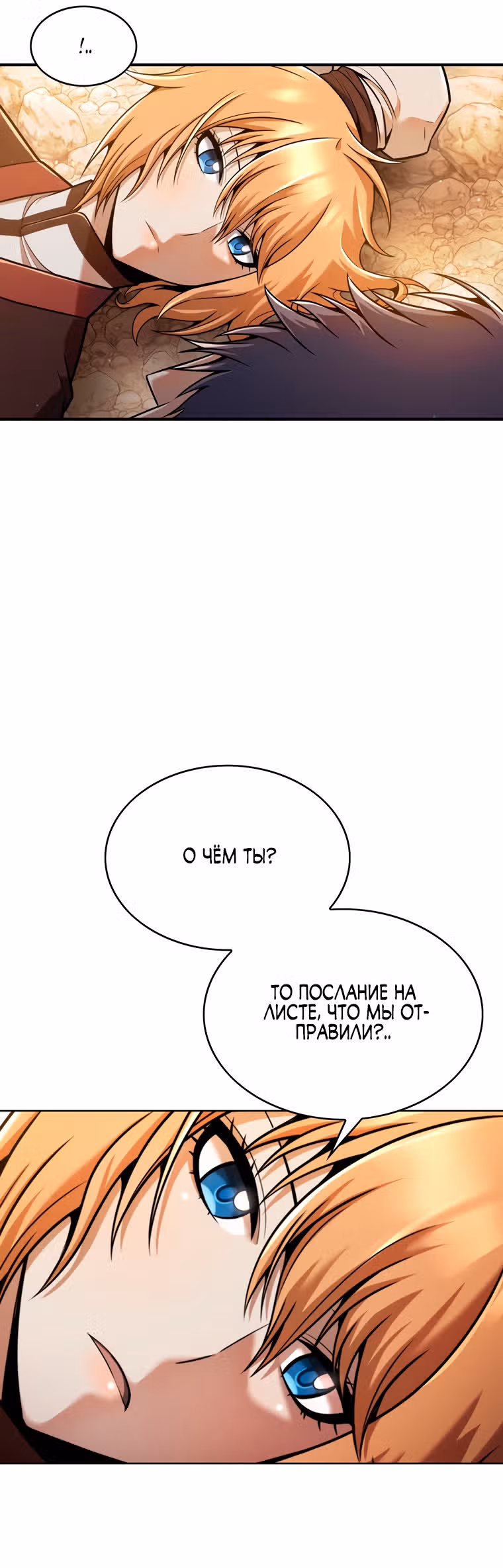 Звезда верховного правителя — Том 1 · Глава 21, страница 68