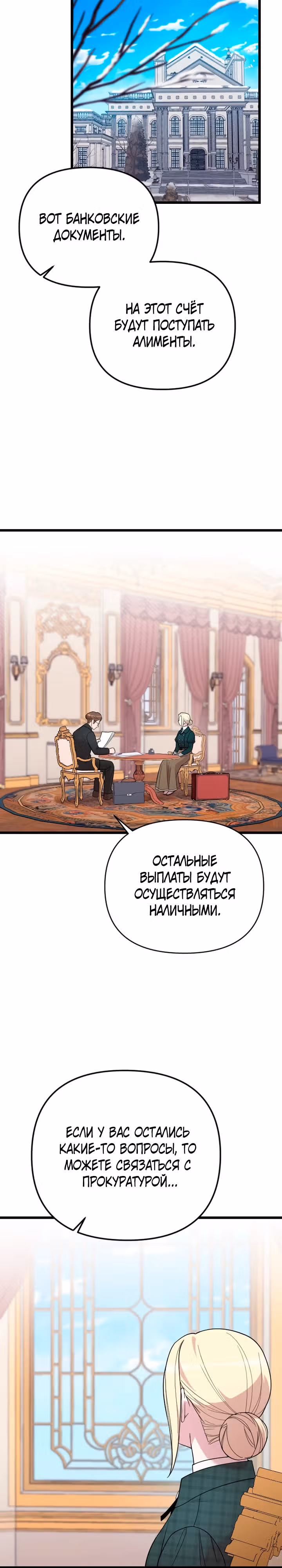 Мой любимый деспот — Том 1 · Глава 20, страница 14