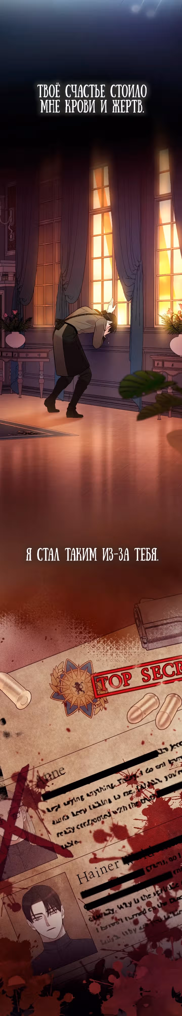Мой любимый деспот — Том 1 · Глава 20, страница 33