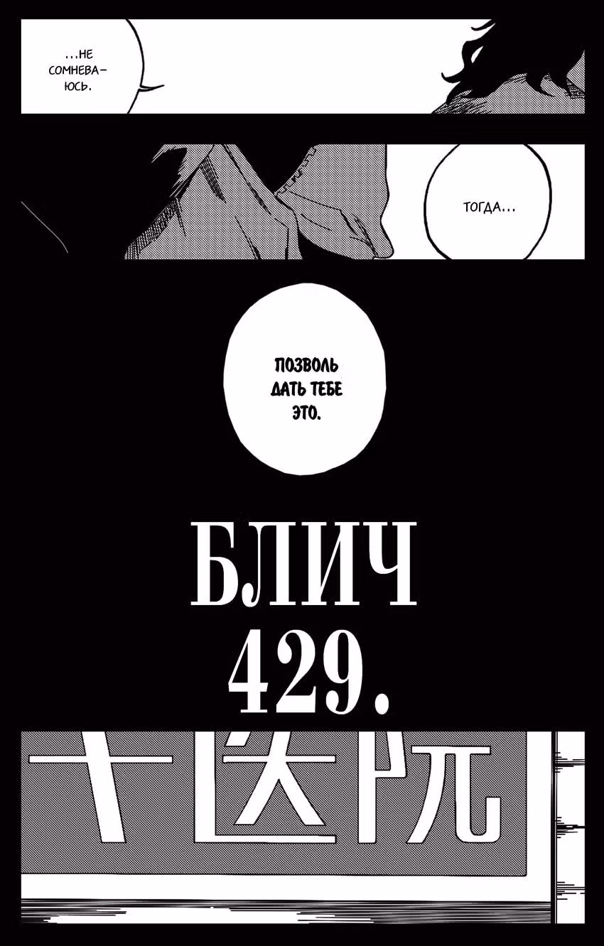 Блич — Том 49 · Глава 429, страница 4