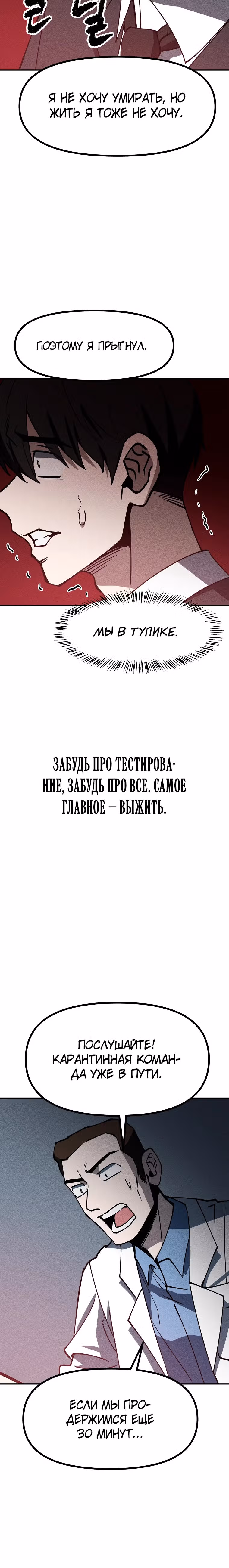 Компания по защите человечества — Том 1 · Глава 7, страница 14