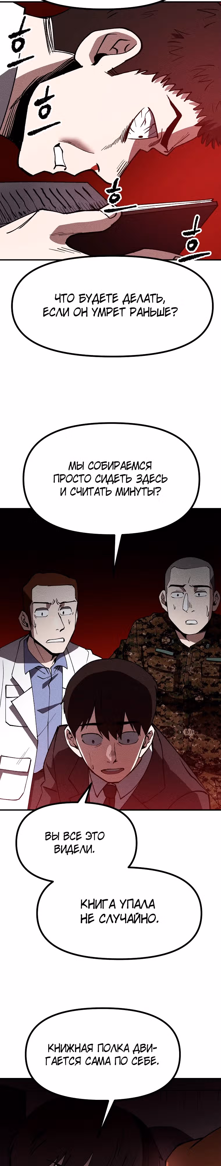 Компания по защите человечества — Том 1 · Глава 7, страница 17