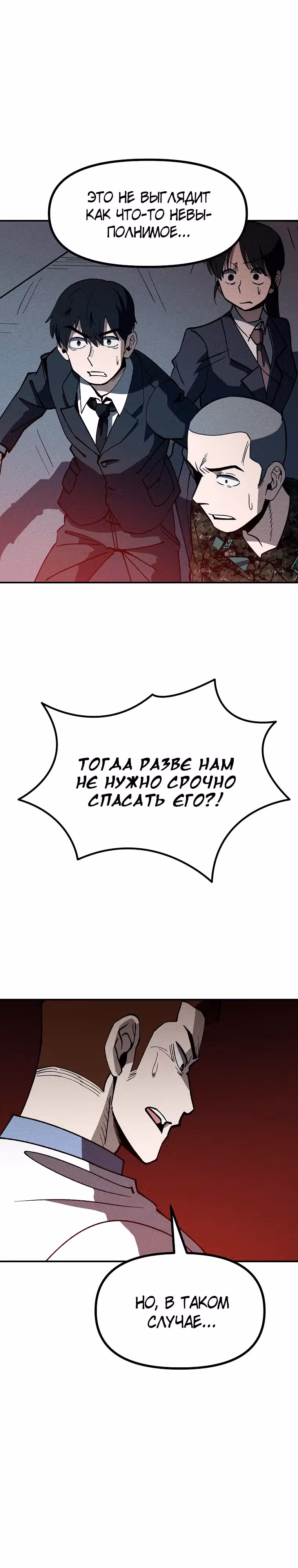 Компания по защите человечества — Том 1 · Глава 7, страница 3