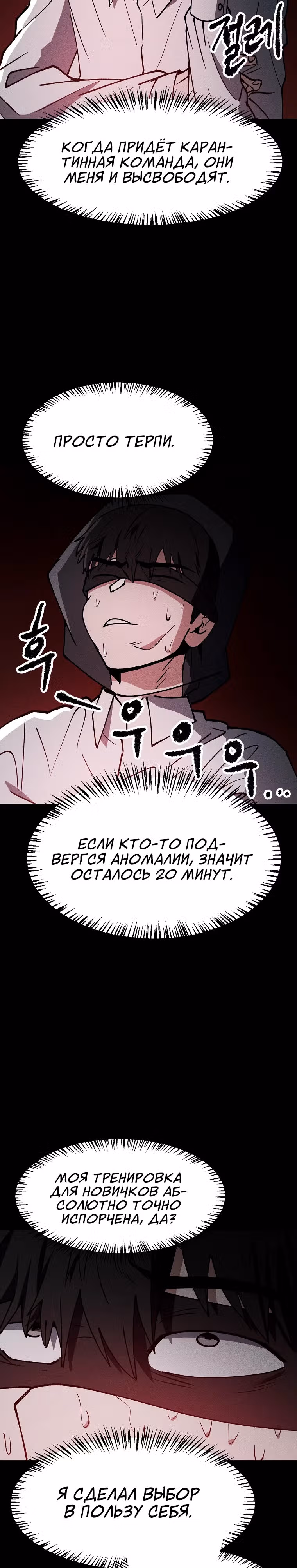 Компания по защите человечества — Том 1 · Глава 7, страница 23