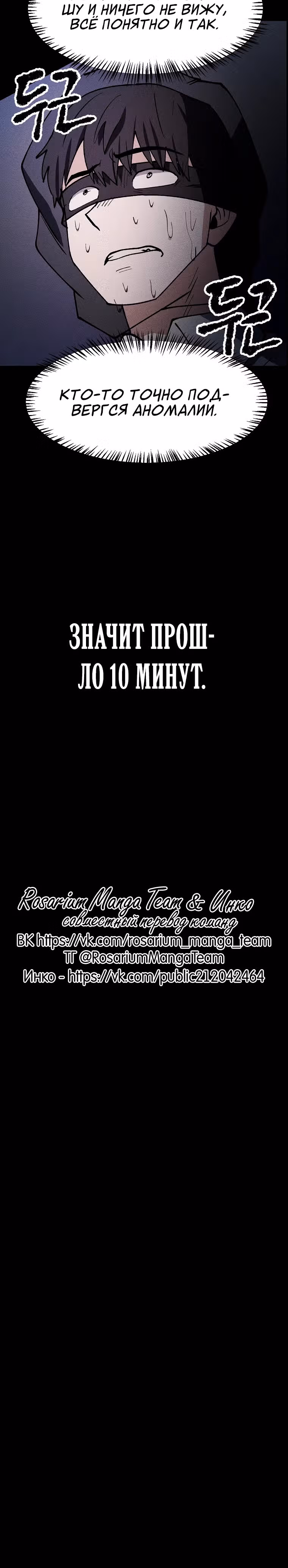 Компания по защите человечества — Том 1 · Глава 7, страница 27