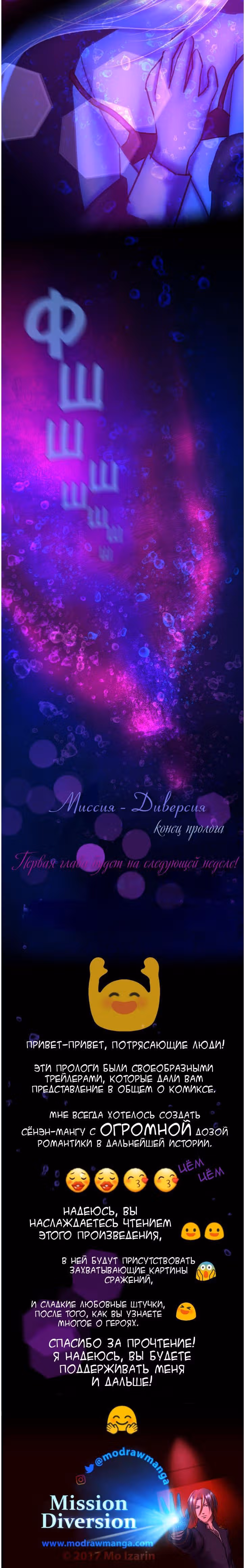 Миссия - Диверсия — Том 1 · Глава 5, страница 6