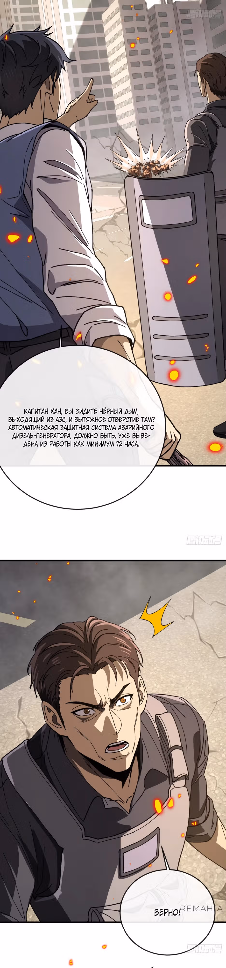 Истребление игроков: Начало аномалии — Том 1 · Глава 10, страница 2
