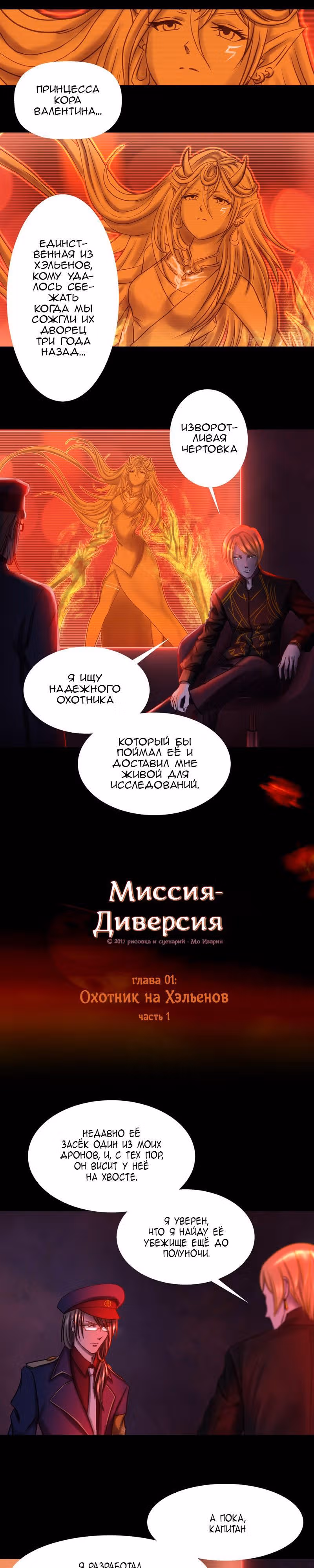 Миссия - Диверсия — Том 1 · Глава 6, страница 3