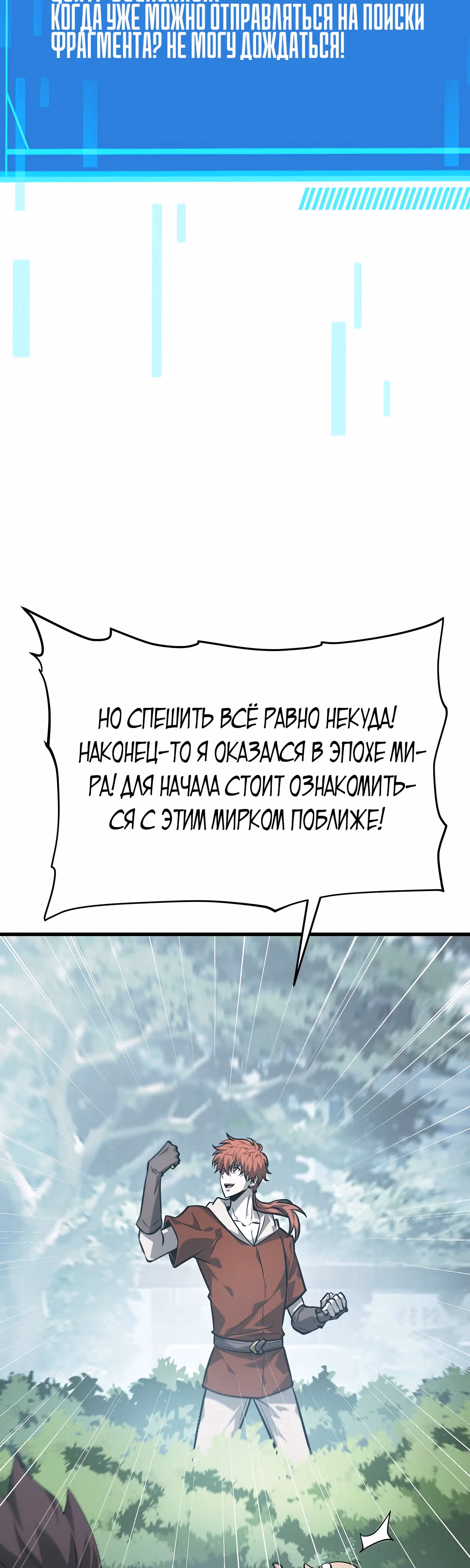 Я самый сильный БОСС — Том 1 · Глава 24, страница 28