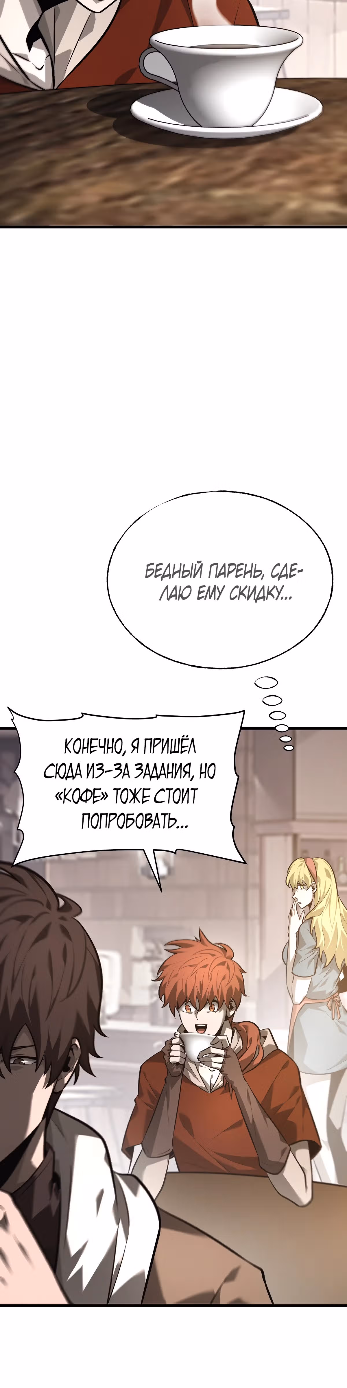 Я самый сильный БОСС — Том 1 · Глава 24, страница 30