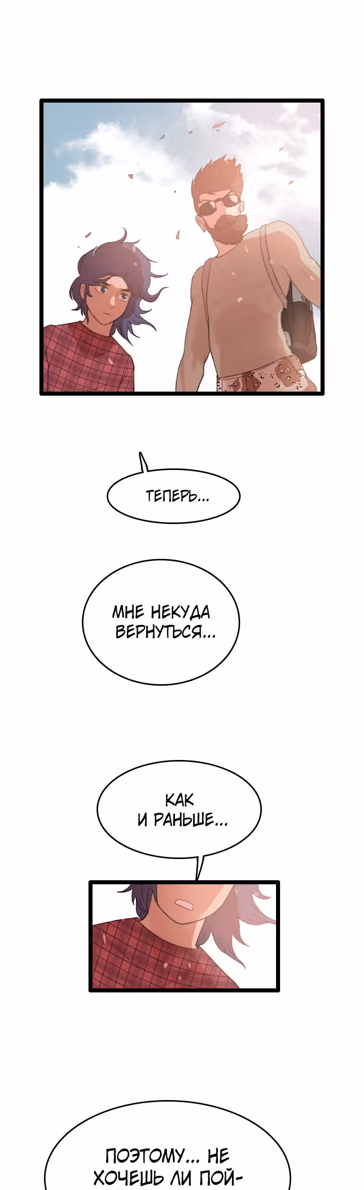 Я прибыл из другого мира — Том 1 · Глава 70, страница 34