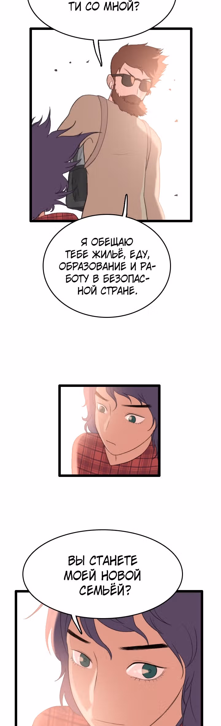 Я прибыл из другого мира — Том 1 · Глава 70, страница 35