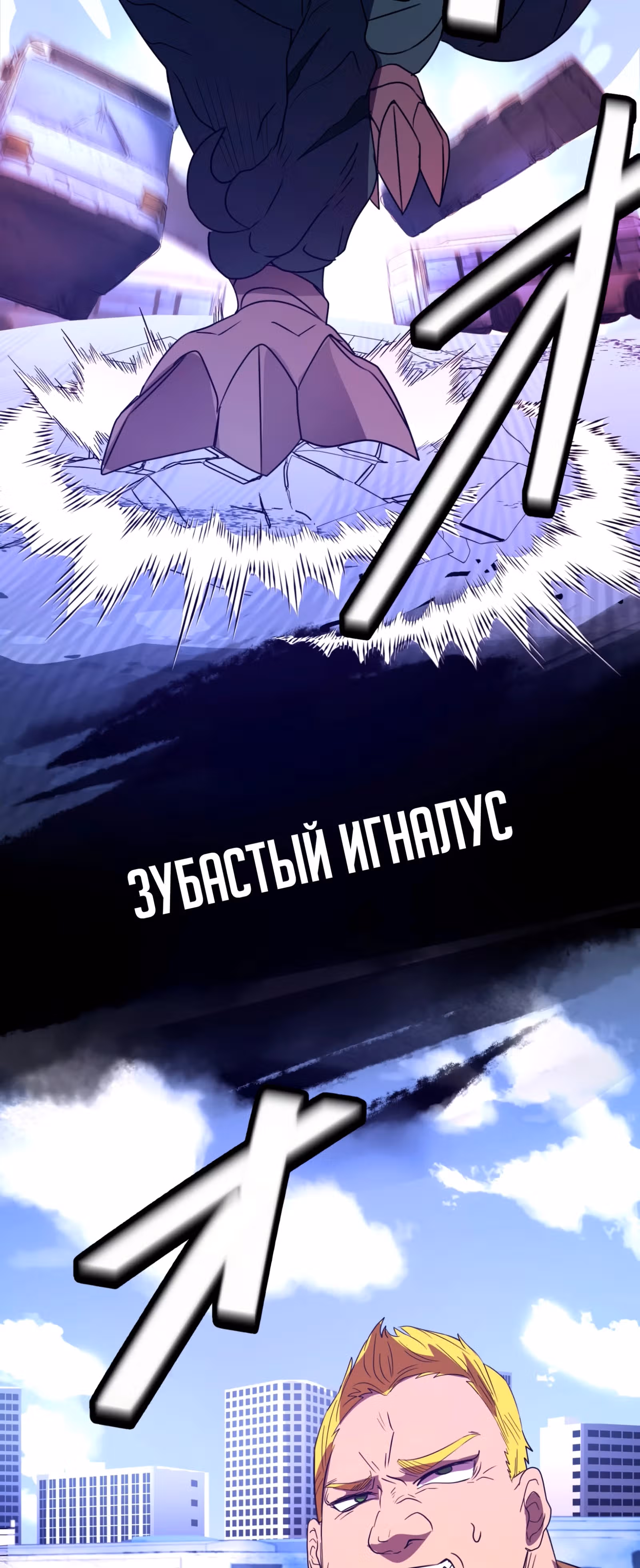 Пробуждение человека-дракона — Том 1 · Глава 5, страница 55