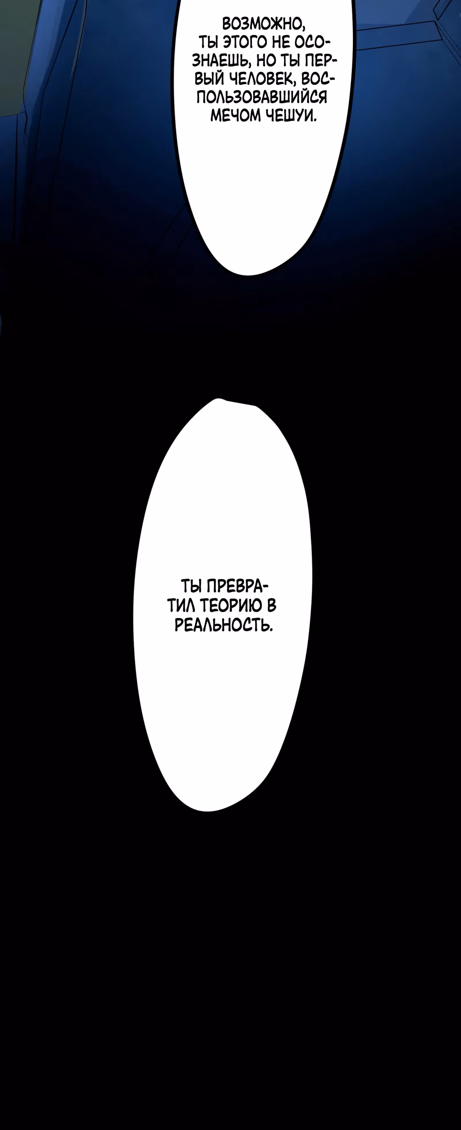 Пробуждение человека-дракона — Том 1 · Глава 5, страница 71