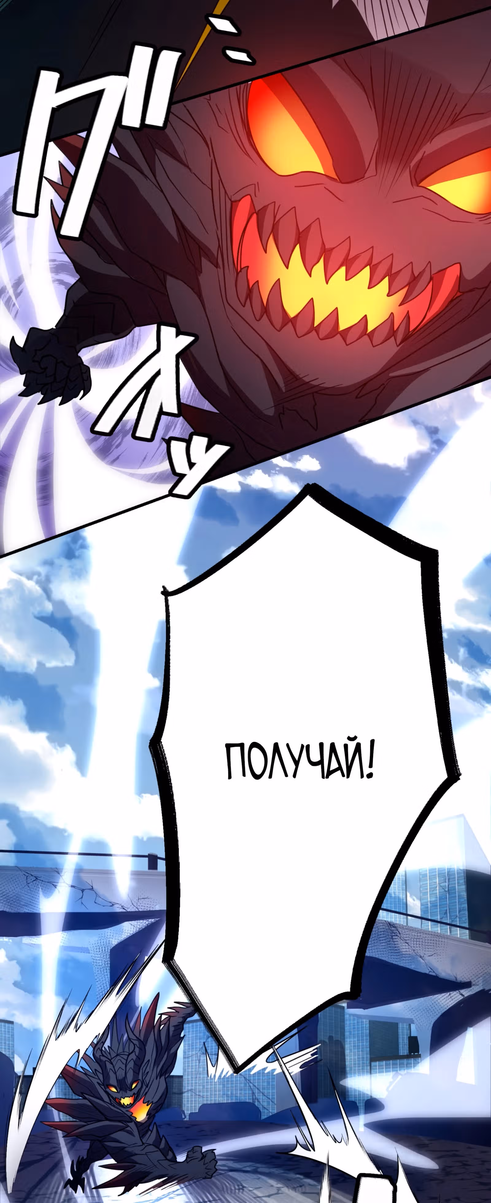 Пробуждение человека-дракона — Том 1 · Глава 5, страница 88