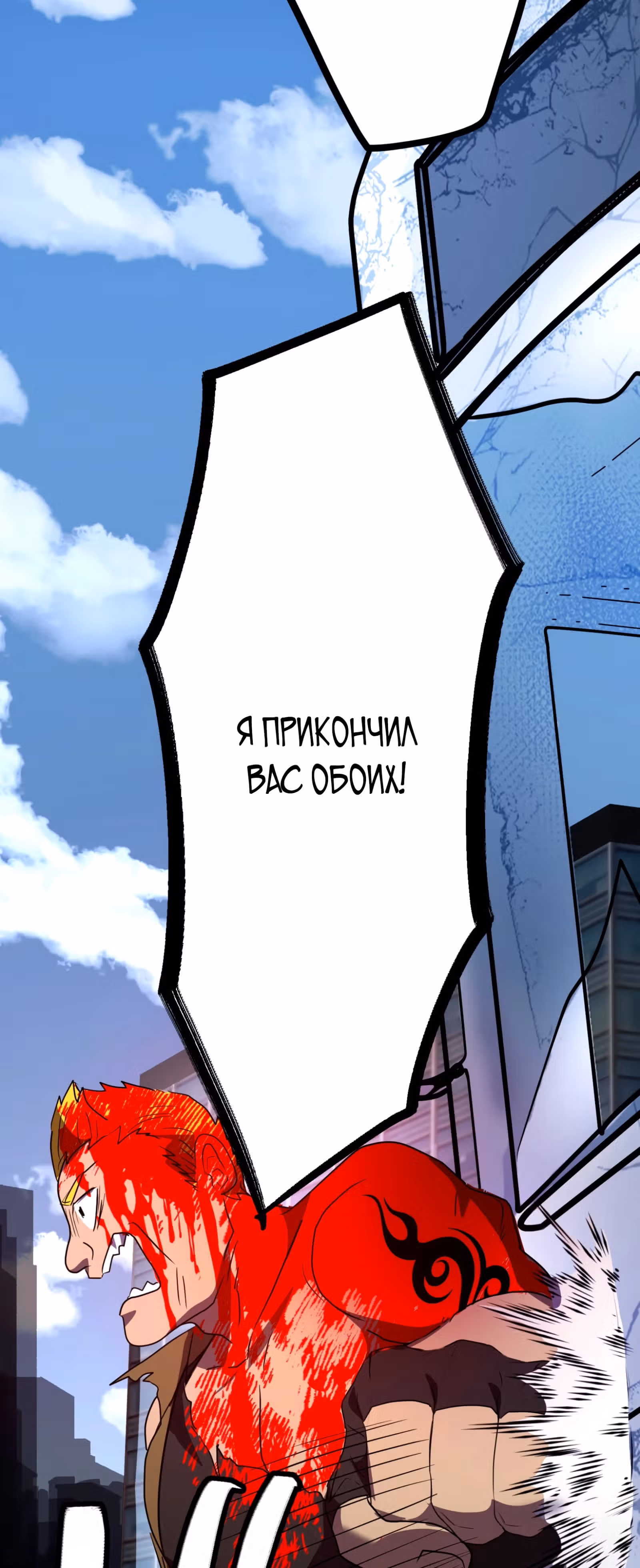 Пробуждение человека-дракона — Том 1 · Глава 5, страница 98