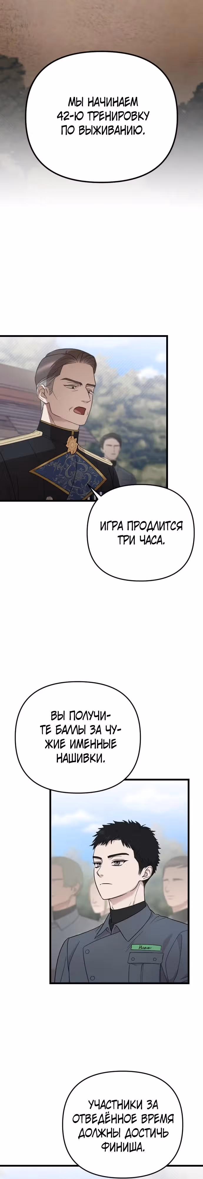 Мой любимый деспот — Том 1 · Глава 21, страница 2