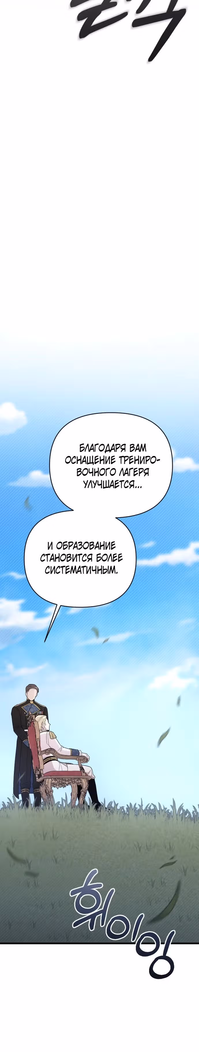 Мой любимый деспот — Том 1 · Глава 21, страница 25