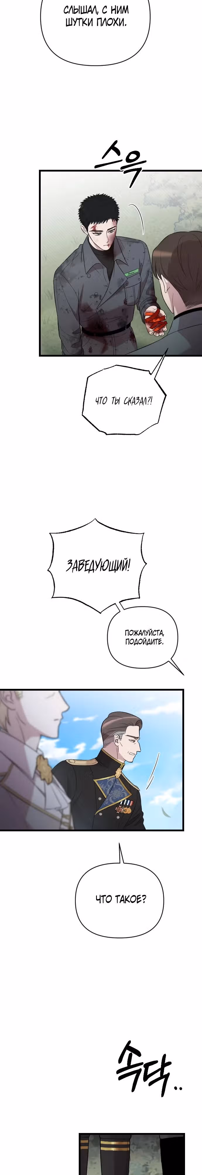Мой любимый деспот — Том 1 · Глава 21, страница 32