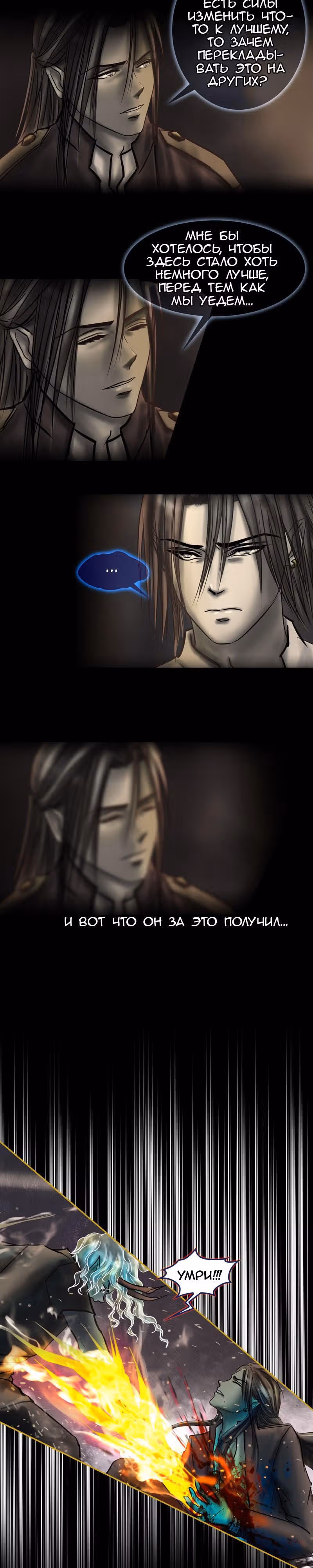 Миссия - Диверсия — Том 1 · Глава 8, страница 3