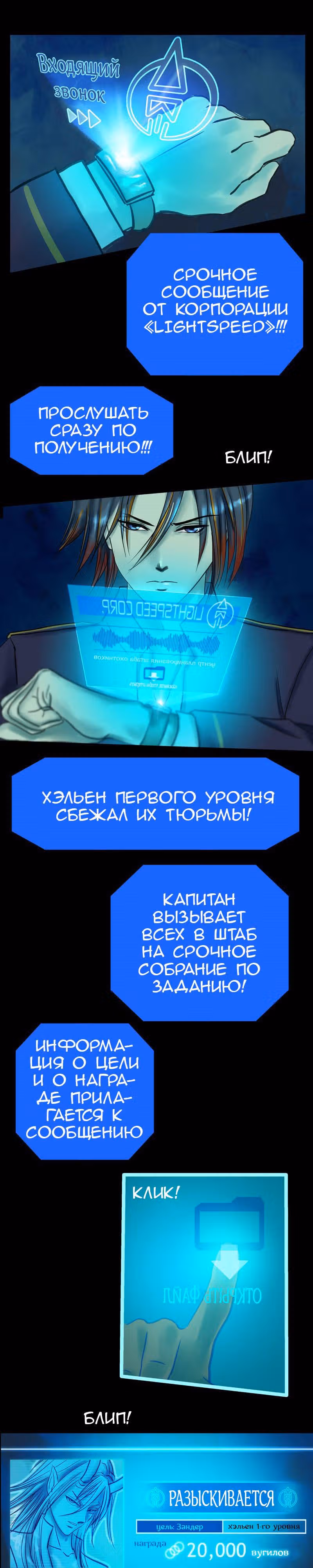 Миссия - Диверсия — Том 1 · Глава 8, страница 5
