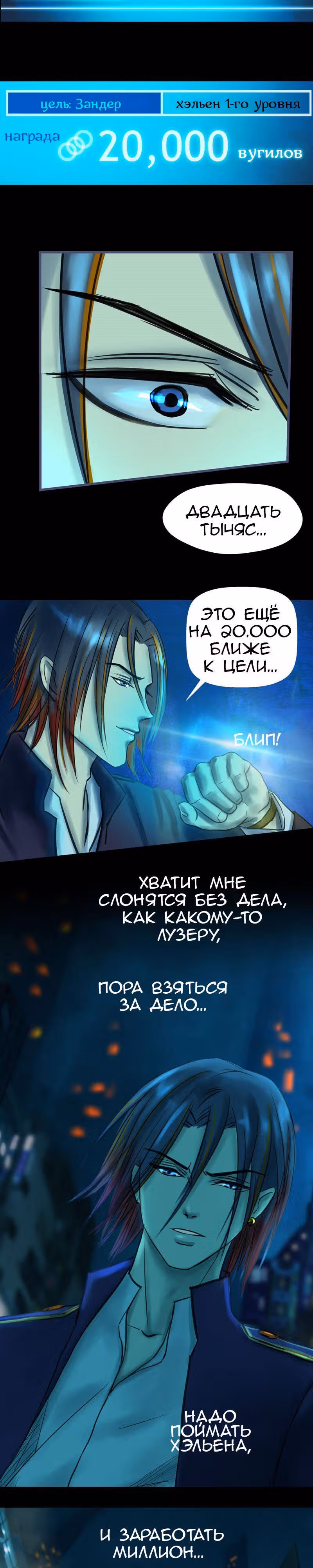 Миссия - Диверсия — Том 1 · Глава 8, страница 6