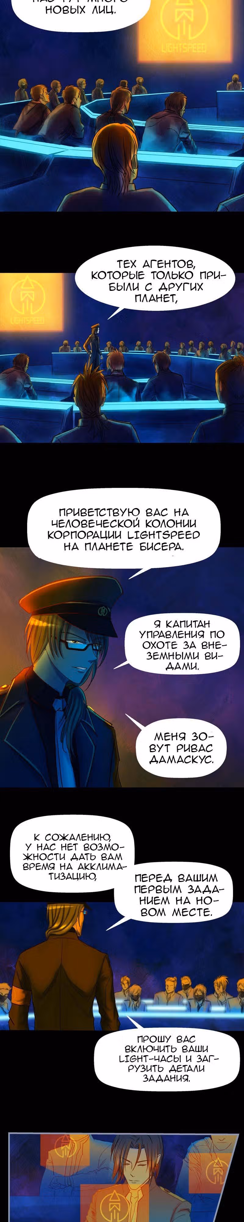 Миссия - Диверсия — Том 1 · Глава 9, страница 2
