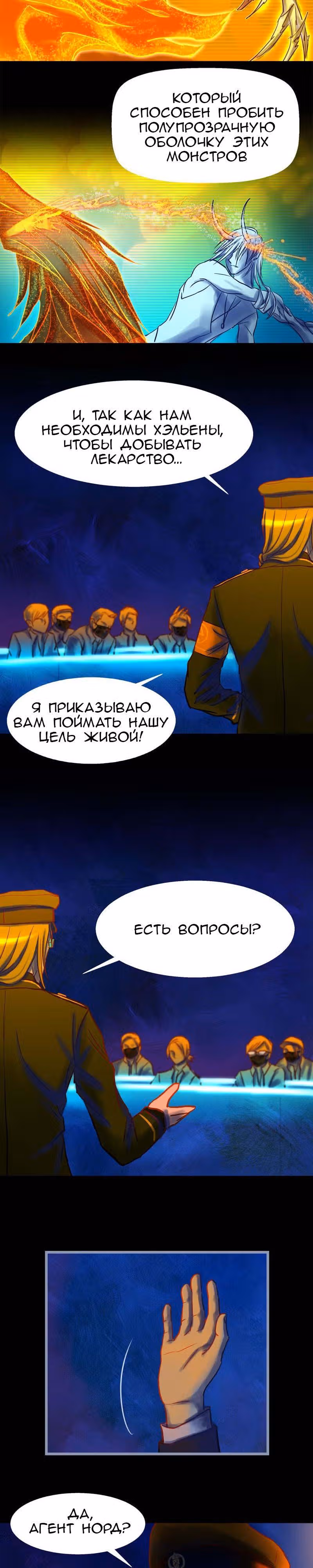Миссия - Диверсия — Том 1 · Глава 9, страница 6