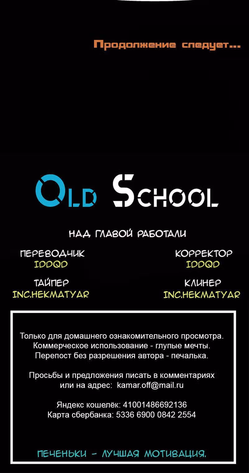 Миссия - Диверсия — Том 1 · Глава 9, страница 8