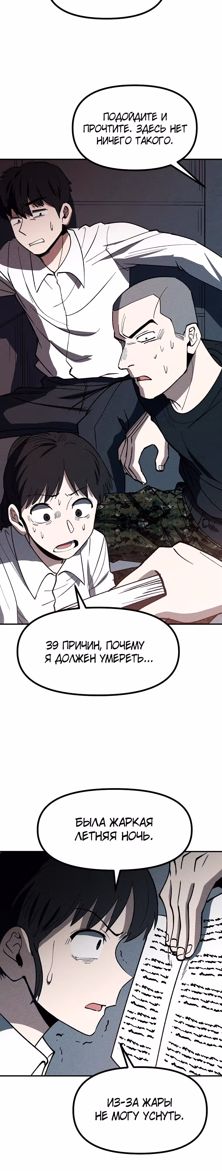 Компания по защите человечества — Том 1 · Глава 8, страница 11