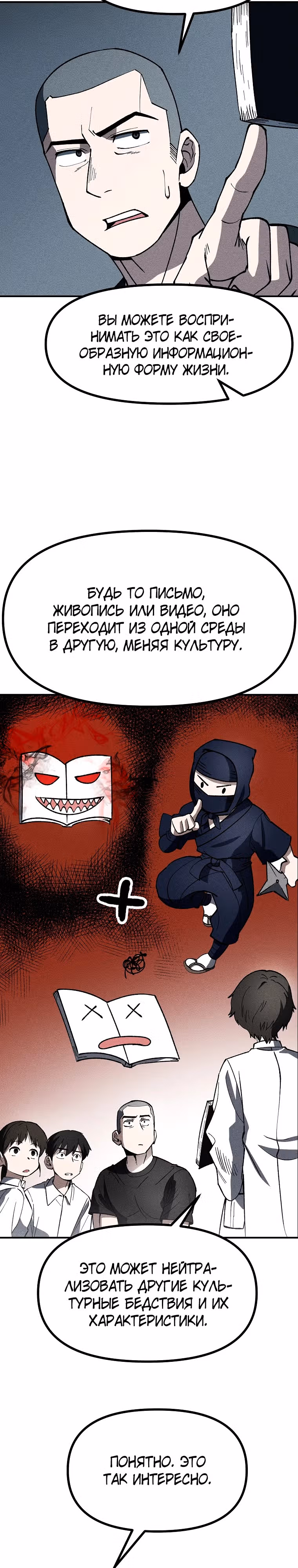 Компания по защите человечества — Том 1 · Глава 8, страница 13