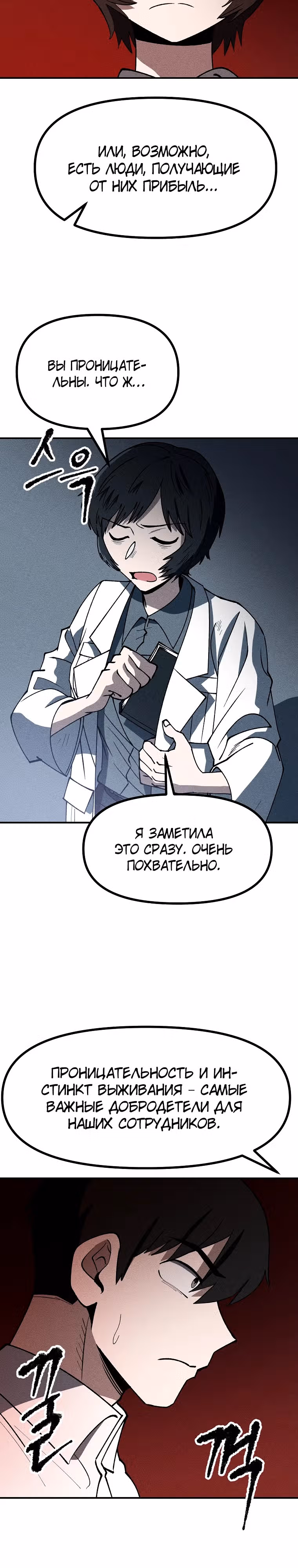 Компания по защите человечества — Том 1 · Глава 8, страница 15