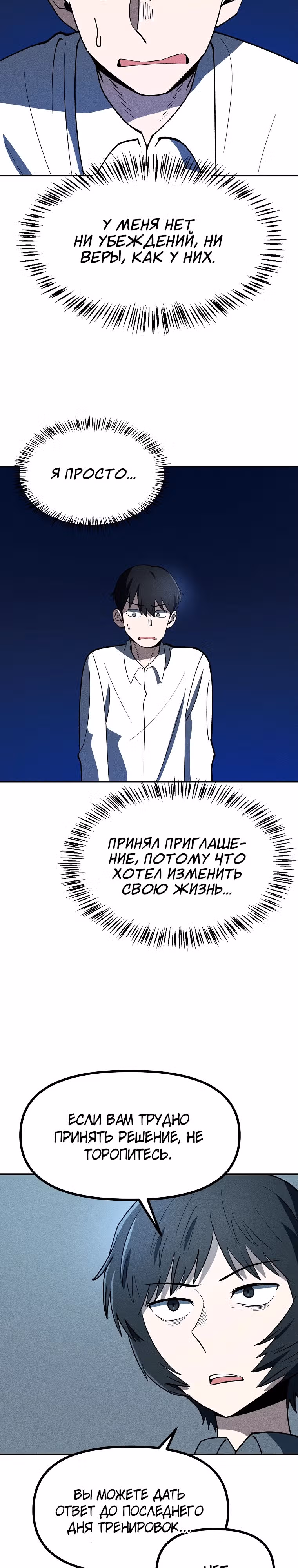 Компания по защите человечества — Том 1 · Глава 8, страница 19