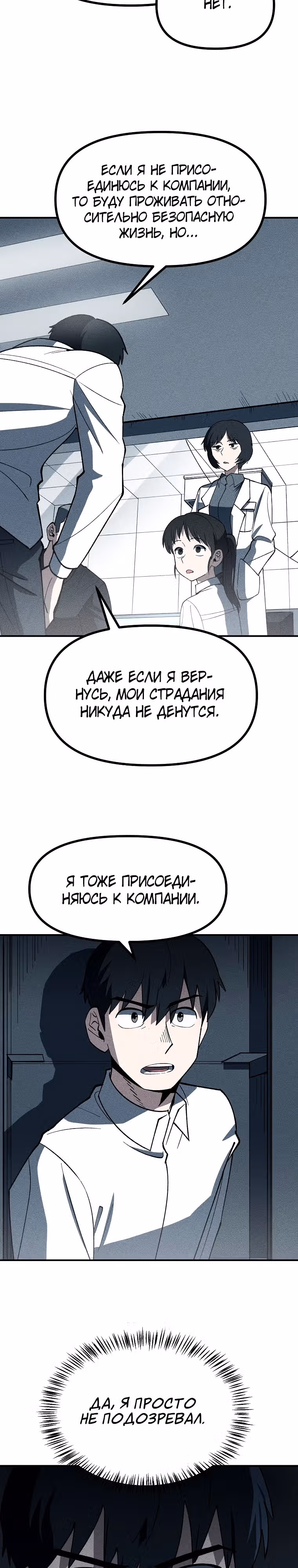 Компания по защите человечества — Том 1 · Глава 8, страница 20